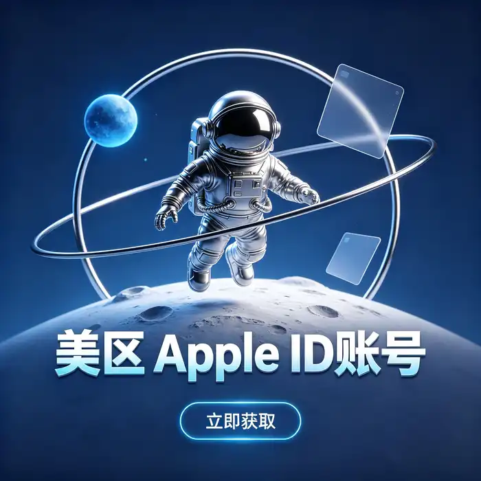 美区id账号和 app store共享账号使用场景示意图